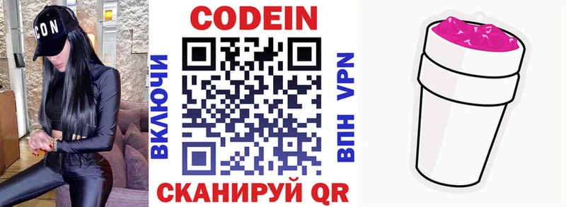 Купить  Наро-Фоминск  Кодеин напиток Lean (лин) 