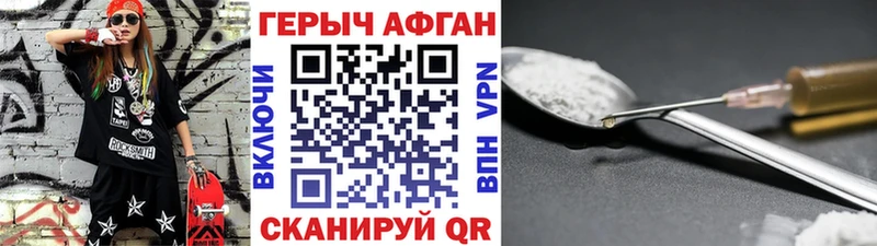 ГЕРОИН Афган  Купить закладки  Наро-Фоминск 